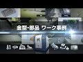 LUMEX 金型・部品 サンプルワーク事例