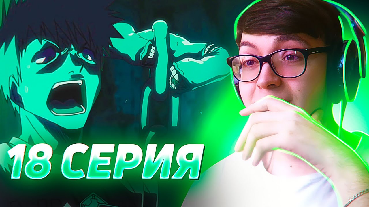 💥 ПРОКАЧКА ИЧИГО | Блич 18 серия 1 сезон | РЕАКЦИЯ на аниме БЛИЧ BLEACH ...