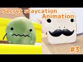 【ひみつのおるすばん】かわいい食べ物達【アニメ】#3
