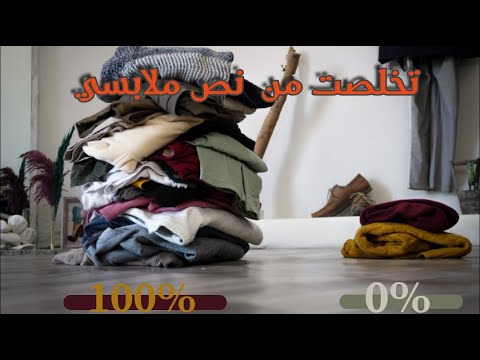 فيديو: 4 طرق لتنظيم خزانة الملابس الخاصة بك