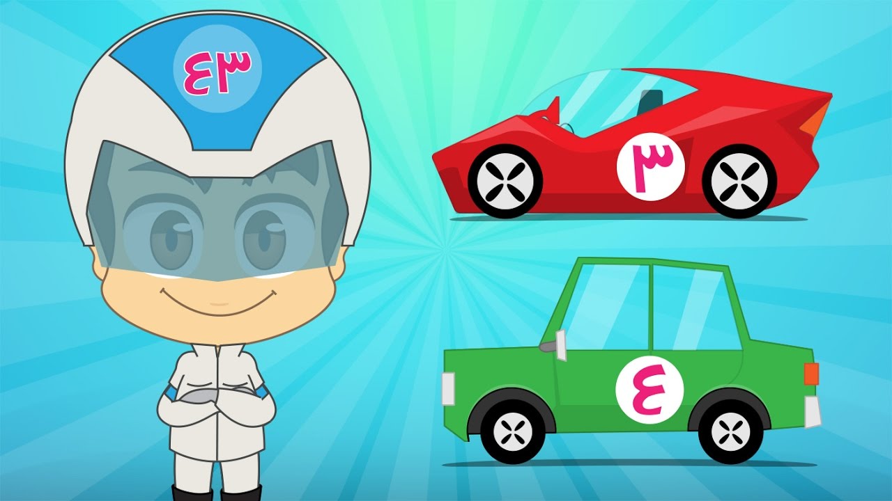 Counting with Cars - Learn Numbers in Arabic 1 to 10 | Arabic Numbers for kids