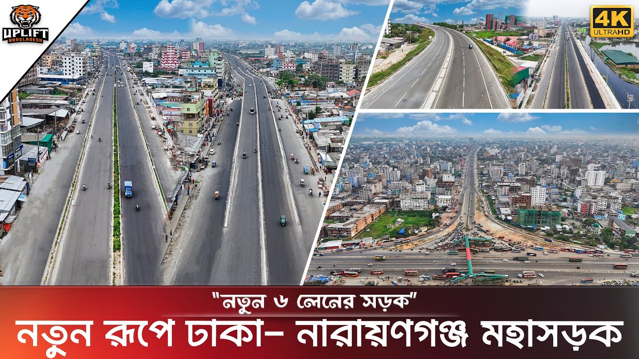 নারায়ণগঞ্জবাসীর স্বপ্নের লিংক রোড, প্রস্তুত ৬ লেন ও সার্ভিস সড়ক | Dhaka Narayanganj Link Road
