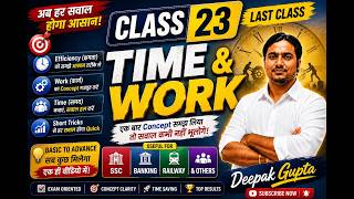 Time and Work-(Class-23) !!Maths By Deepak Gupta !!! Basic Math For Govt Exam !SSC !!Banking !RLY