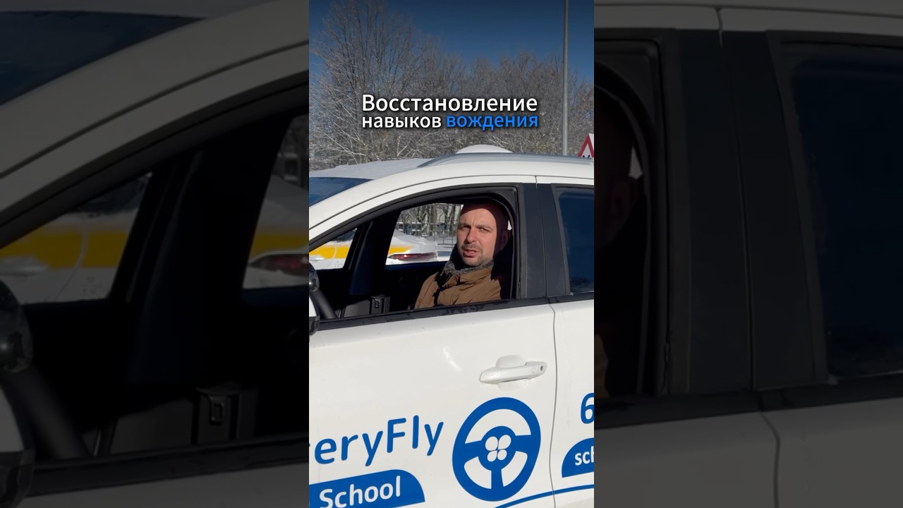 Восстановление навыков вождения вместе с автошколой BatteryFly!