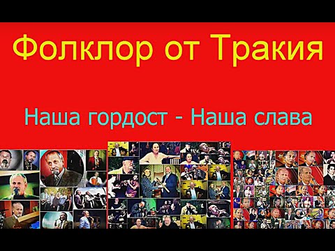 ФолклорАрхив Орк КАНАРИТЕ 