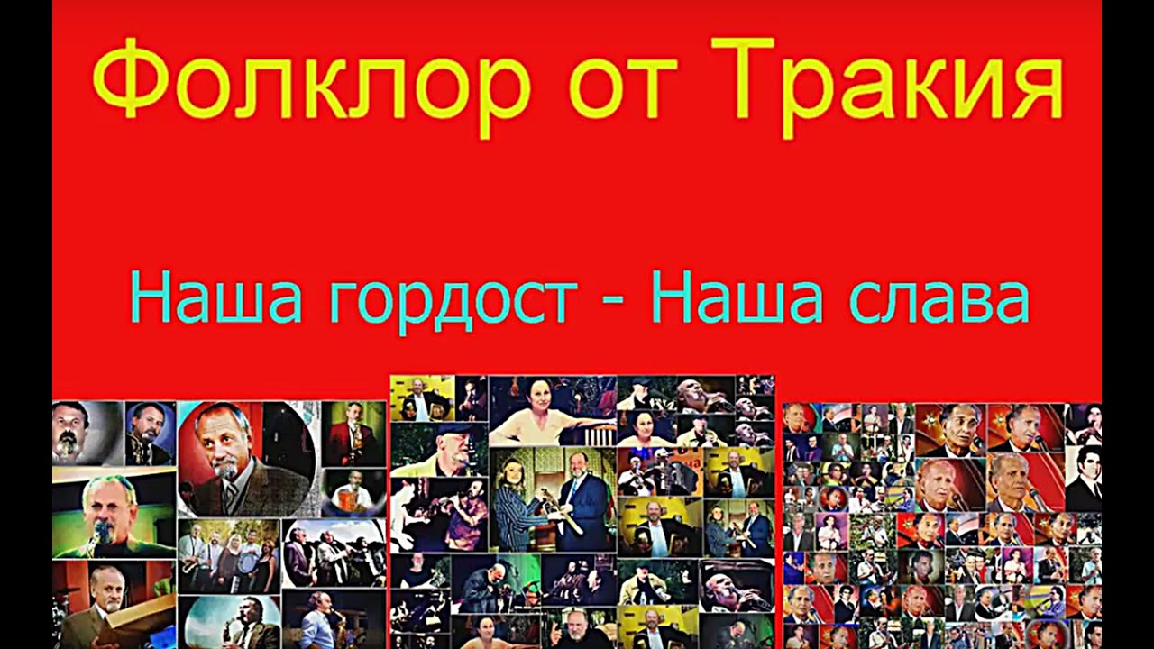ФолклорАрхив  Орк  КАНАРИТЕ