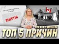 Топ-5 причин отказа в ипотеке в Канаде: Как их избежать | SAZANOVICH