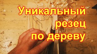 видео: Такого резца по дереву вы ещё не видели картинка: Такого резца по дереву вы ещё не видели