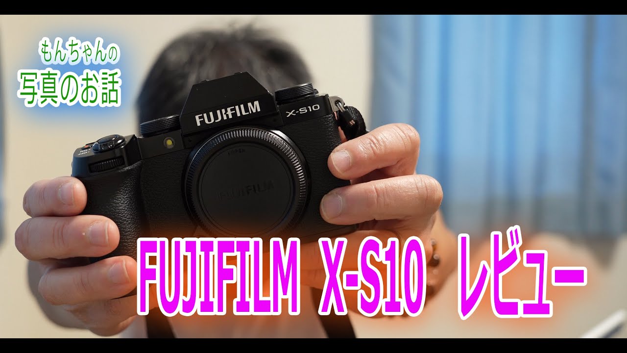 X-S10レビュー FUJIFILMの動画も撮れるコスパ最高ミラーレスカメラ