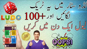 Ludo Star Level Up Trick 2020 Without Booster || Easy Way Increase Level In Ludo Star Game Urdu|Hind