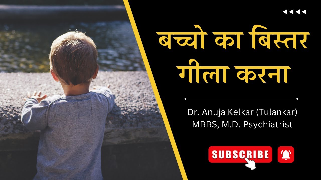 Bed Wetting Problems In Kids Hindi By Dr bed-wetting-problems-in-kids-hindi-by-dr