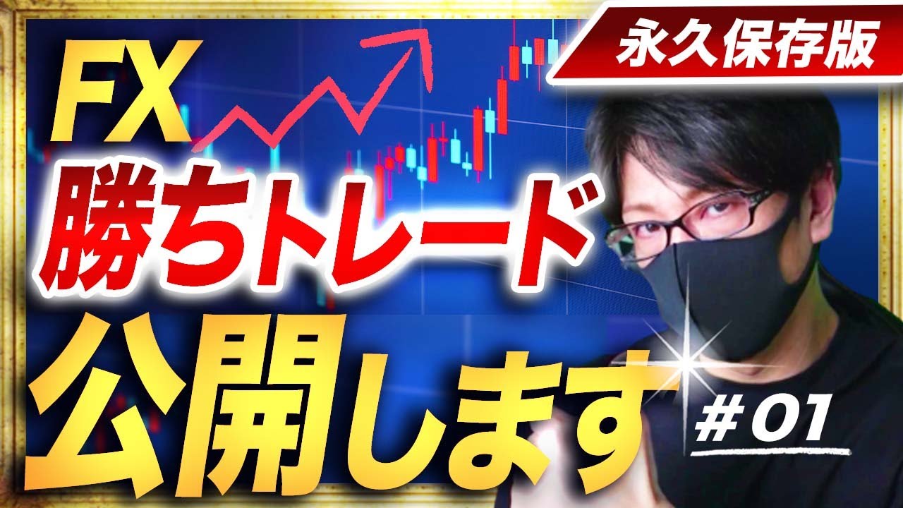 FX Real Trade #1] A compilation of winning trades from the live