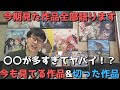 【2022年春アニメ】今も見てる作品&切った作品、すでに見終えた作品について理由も含めて全て正直に語ります。【今期は〇〇が多すぎてヤバい！？】【ネタバレなし】（2022年4月30日時点）