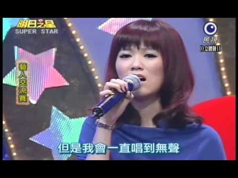 明日之星第158集-藝人交流賽曹雅雯演唱半包菸