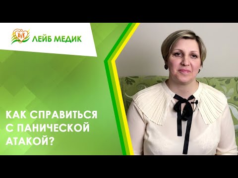 🤷‍♀️ Как справиться с панической атакой?