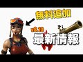 【リーク】新スキンを先行公開!あの伝説のスキンがショップに帰ってくる?【フォートナイト】