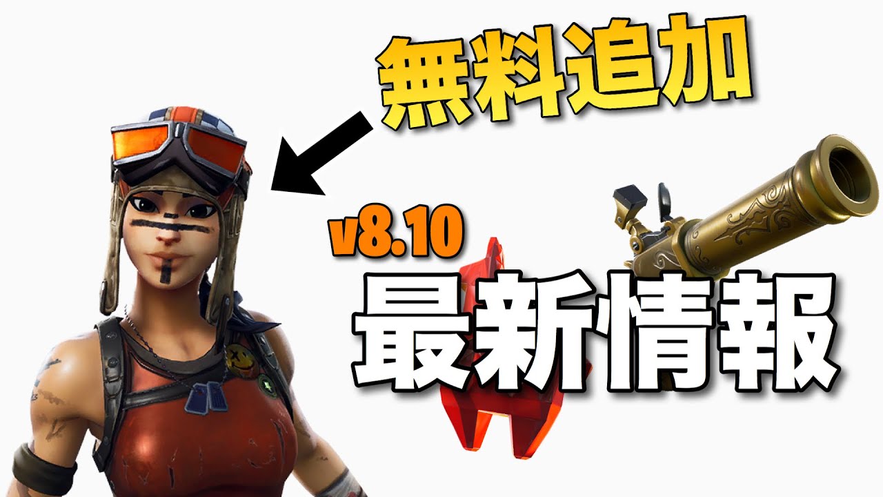 リーク 新スキンを先行公開 あの伝説のスキンがショップに帰ってくる フォートナイト Youtube