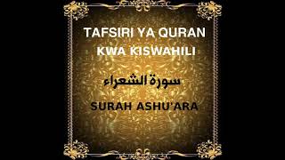 26 SURAH ASHU'ARA (Tafsiri ya Quran kwa Kiswahili Kwa Sauti, Audio)