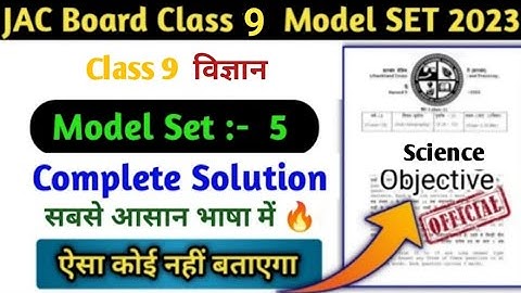 JAC BOARD Class 9th Model Questions Science MCQ