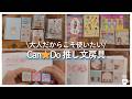 【CAN⭐︎DO】ジャーナリングで使いたい！自分を応援するスタンプ｜リカちゃん｜ノート・マステ・付箋｜100均キャンドゥ・セリア｜6月購入品