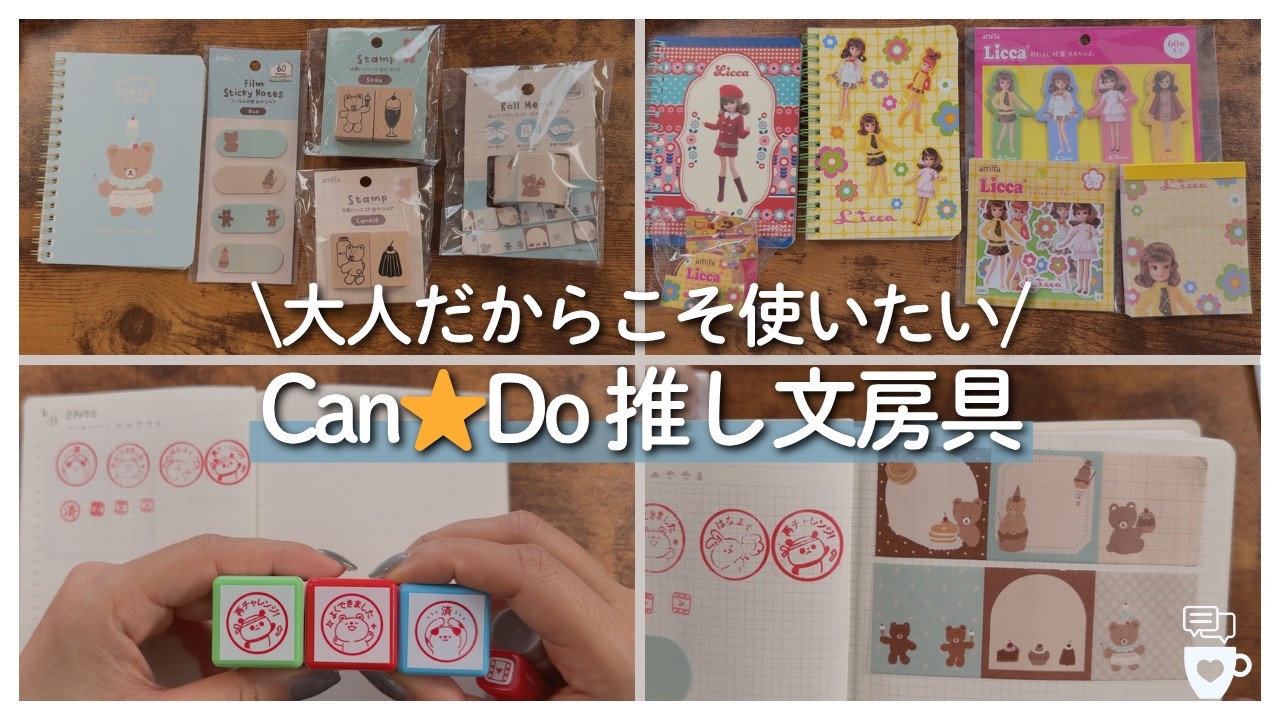 【CAN⭐︎DO】ジャーナリングで使いたい！自分を応援するスタンプ｜リカちゃん｜ノート・マステ・付箋｜100均キャンドゥ・セリア｜6月購入品