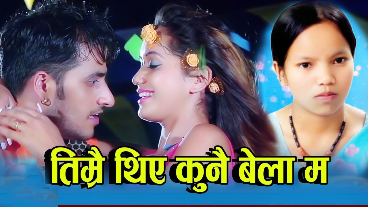 Bishnu Majhi New Nepali Lok Dohori | Timrai Thiya Kunai Bela Ma - Mohan Khadka | Ft.Sarika & Bimal