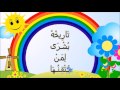 تحفه الاطفال الخاتمه