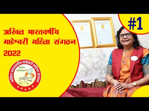 Akhil Bharatvarshiya Maheshwari Mahila Sangathan | abmms | माहेश्वरी महिला संगठन | 2022 Report