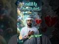 يا قلبي كفاية تعبت خلاص ليه تراضي الناس راضي رب الناس احمد حسن الأقصري