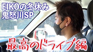 EIKO!GO!!で温泉旅行!爆笑ドライブ編 screenshot 5