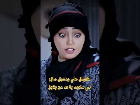 اشواق علي وهديل مانع ا في مشهد واحد الطبائن وكيد النساء صلاح الوافي هديل مانع اشواق اشواق علي 