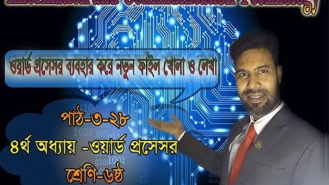 Word Processing|Chapter-4| ICT | Class Six | By Lecturer  Nur Mohammad|KFGSC