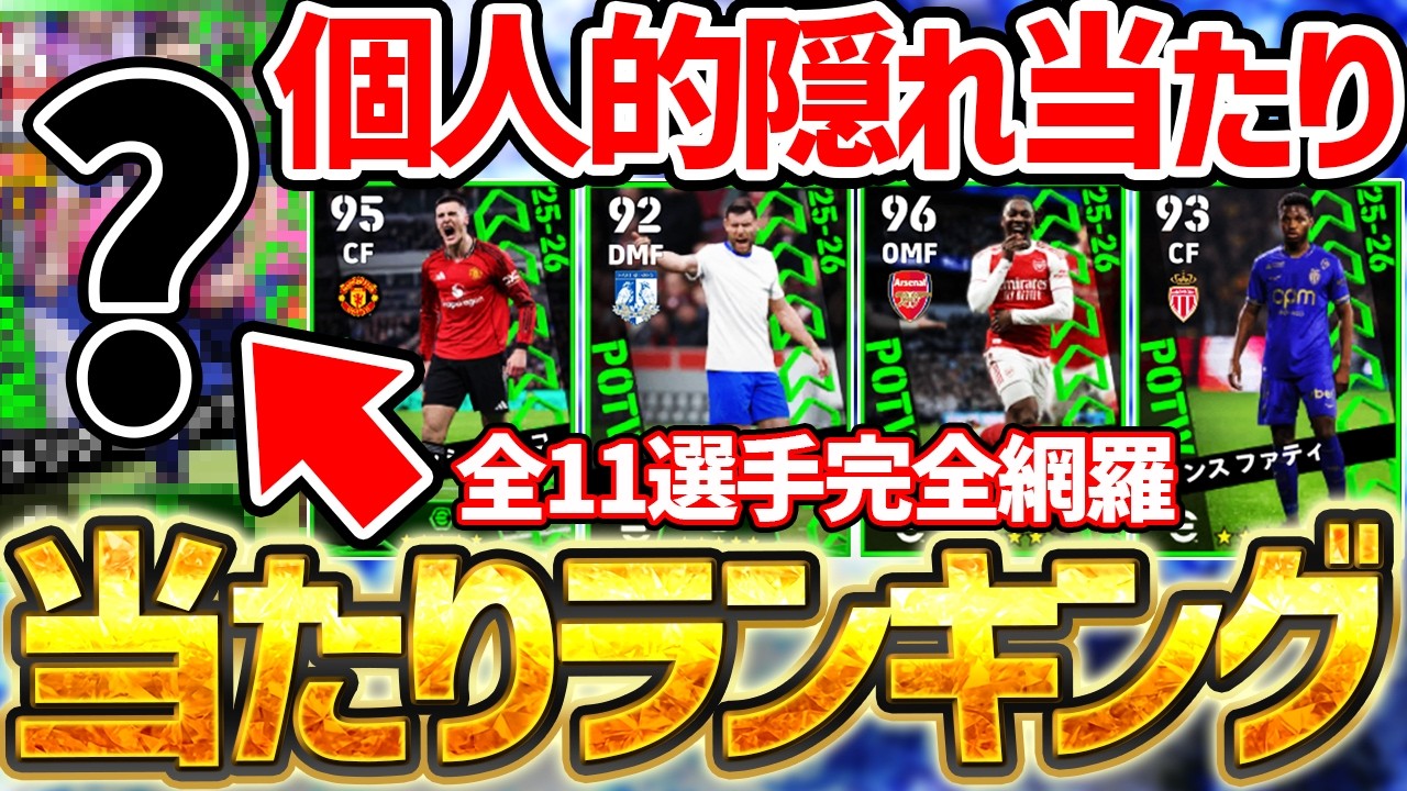 【完全網羅】無料分は絶対に引け！個人的隠れ当たり枠は