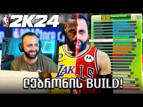 NBA 2K24 MyCareer PS5 #1 ლებრონ ჯეიმსის Build 🔥