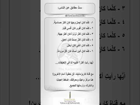ست حقائق عن الناس