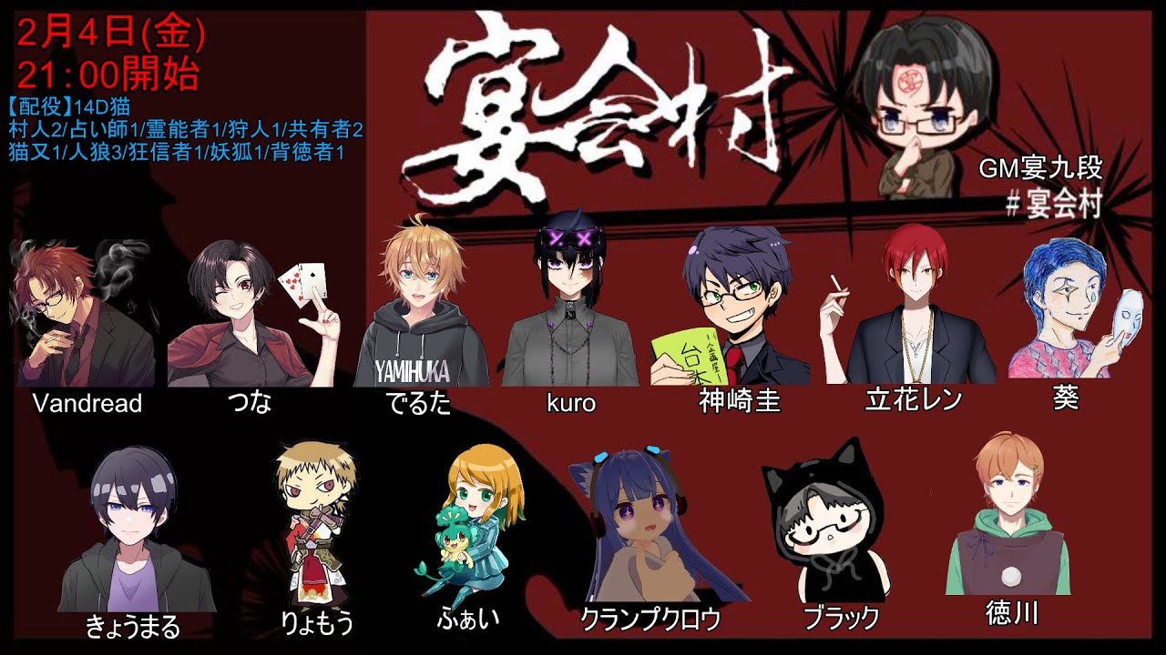 人狼14d猫 宴会村 ー 22 2 4 Youtube