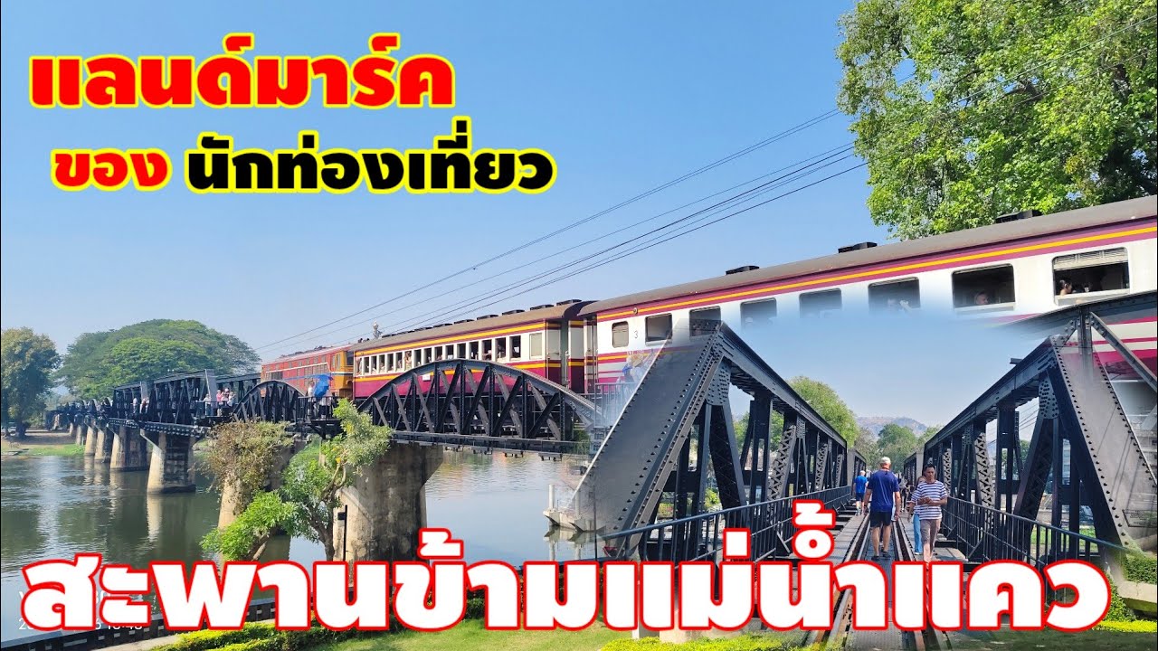 อีกหนึ่งสถานที่ท่องเที่ยว ของ จ.กาญจนบุรี