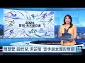 亞運空手道再奪1牌 簡慧萱攜隊友奪女團形銅｜20260922 公視午間新聞
