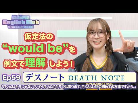 Ep59:デスノート / DEATH NOTE「月くんはキラじゃない。いや、月くんが