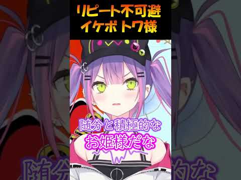 罰ゲームでイケボトワ様【常闇トワ/トワ様/ホロライブ/切り抜き】#shorts