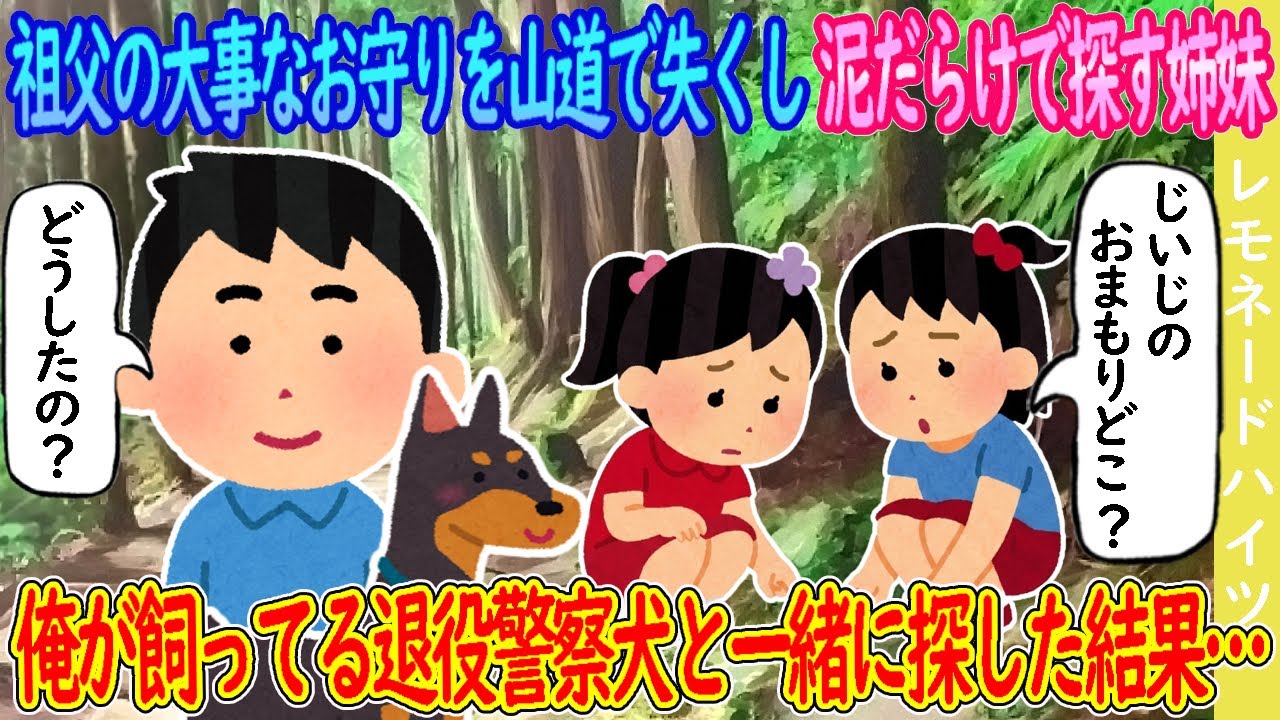 How we met on 2ch] Two sisters lost their grandfather's precious