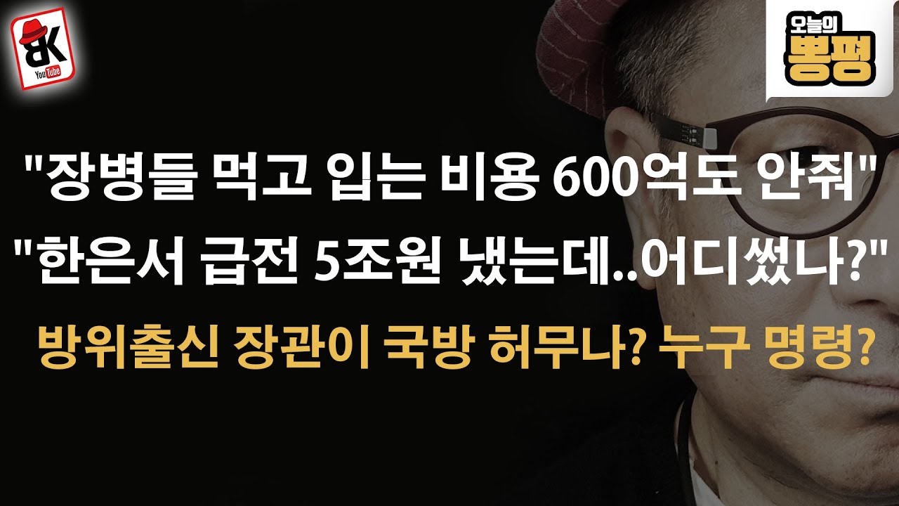 한은서 급전 5조원 빌리고도 장병들 먹고 입는 비용도 안줘..軍 난리났다