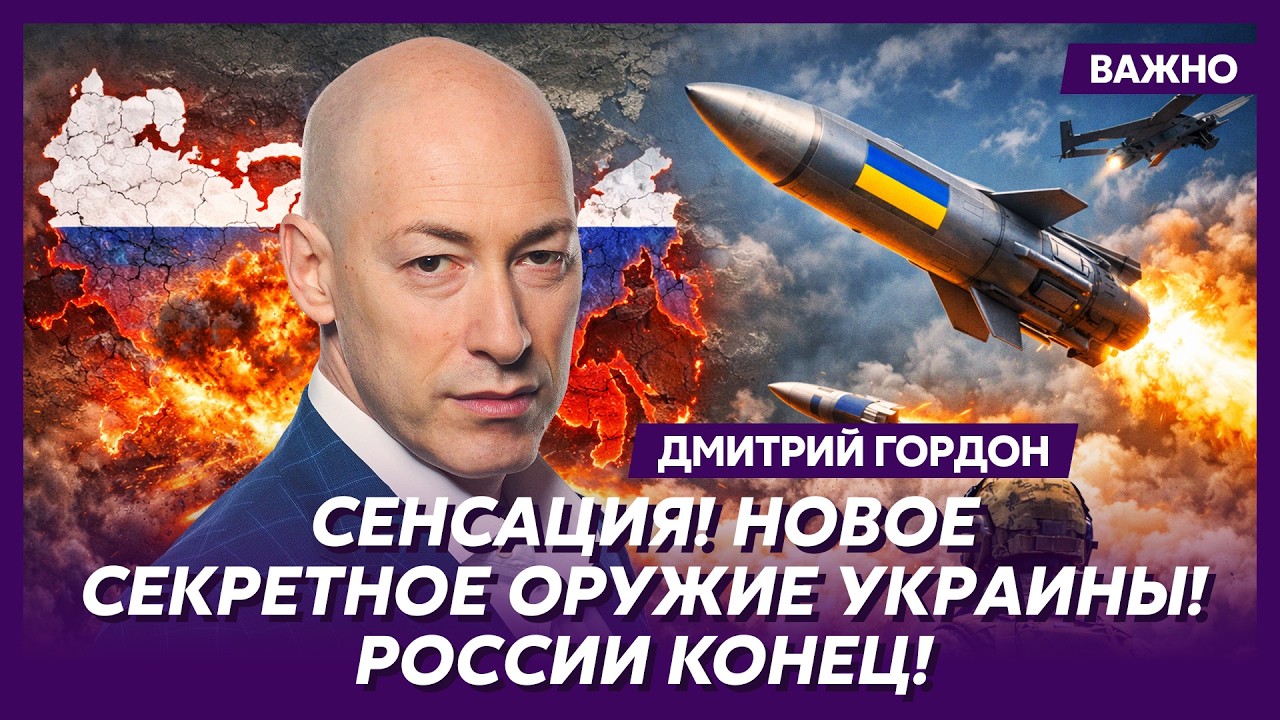 Гордон: Зеленский в хорошем настроении! У нас кое-что появилось!