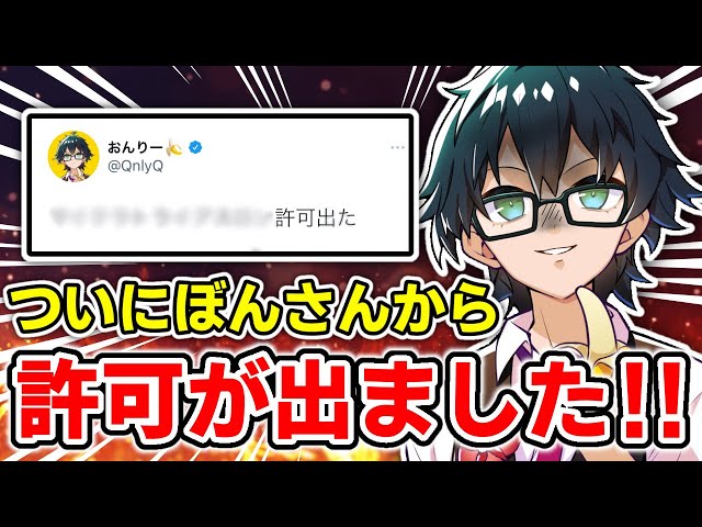 ✂️ ○○がついに解禁された？！そんなに簡単にやって良いか悩むおん