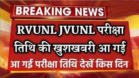 JVUNL RVUNL Exam date2021 news/ JVUNL,Exam date 2021 latestudte/Rajasthan Vidhut vibhag exam 2021Dae