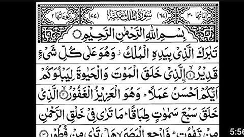 Surah Al-Mulk full || By Sheikh Sudais With Arabic Text  | سورة الملك