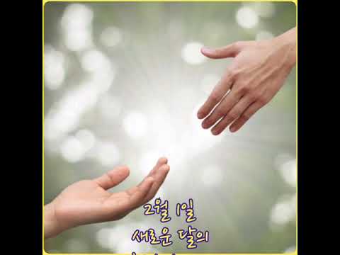 새로운 달의 시작인사