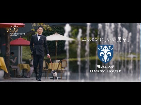 男のエステ ダンディハウス新CM　EXILE AKIRAさん「輝く男へ。もっと輝く日本へ。」フルバージョン60秒