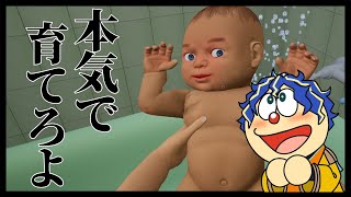 《Mother Simulator》ばぶってなんぼの人生じゃけぇの。更生してます。