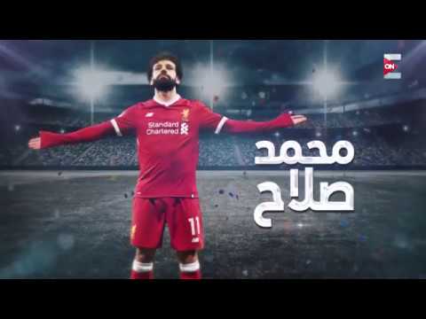 ÙÙ ÙÙÙ - Ø­ÙØ§Ø± ÙØ­ÙØ¯ ØµÙØ§Ø­ ÙØ¹ Ø¹ÙØ±Ù Ø£Ø¯ÙØ¨ -  MO Salah personal interview at Anfield